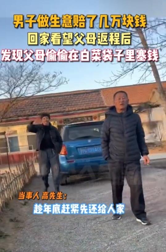 2024年12月，山东潍坊一男子做生意赔了几万元钱，近日，男子回家看父母的时候，