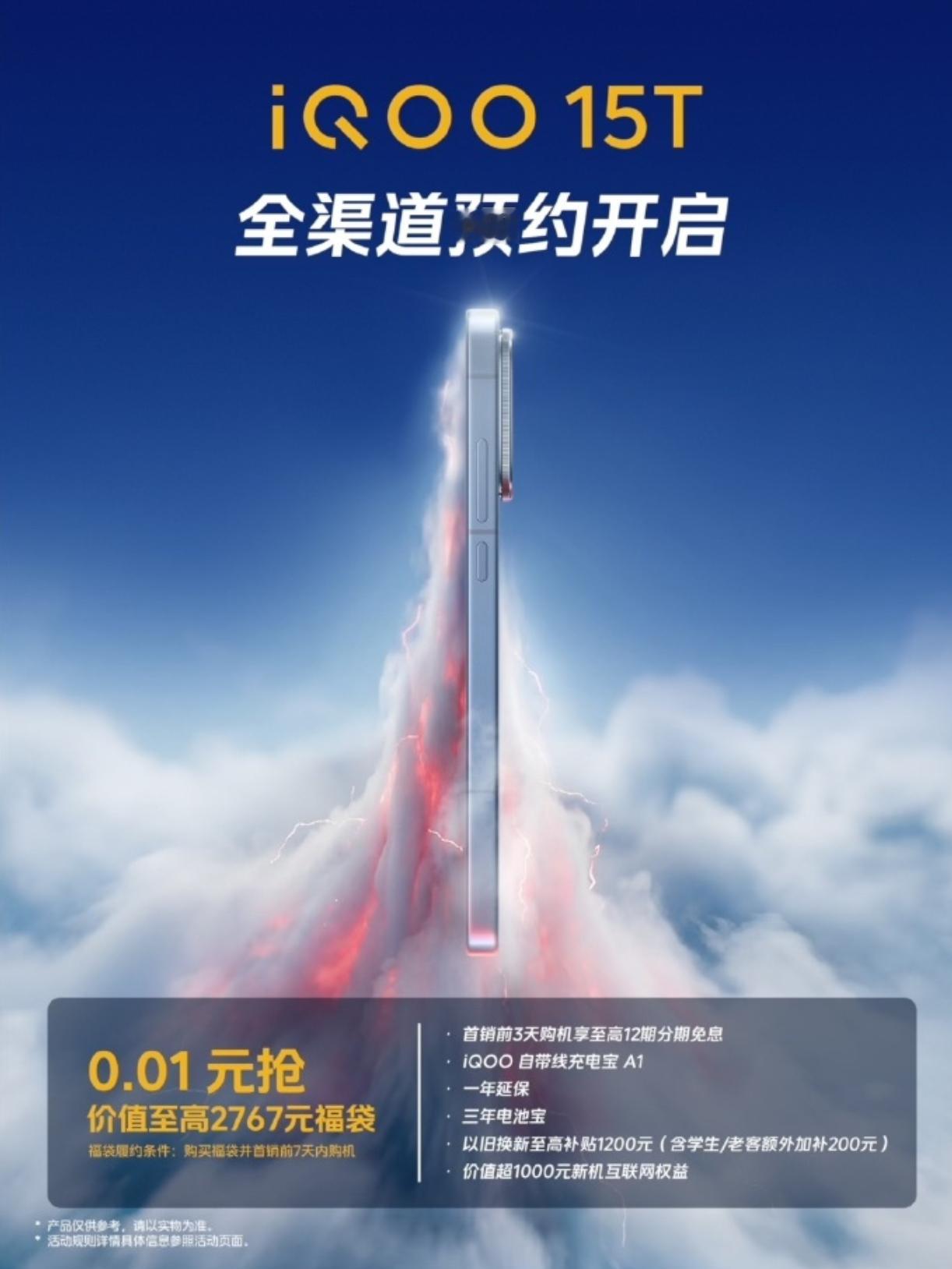 iQOO的新一轮新品开启预约，iQOO 15T也来了啊。又一个T后缀的选手，这个