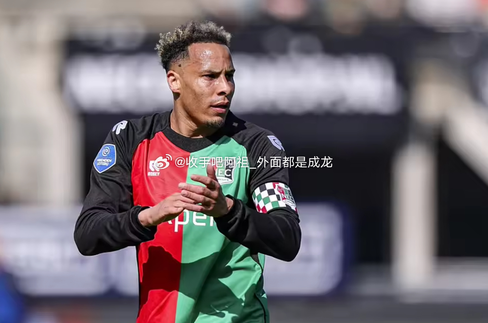 根据荷兰媒体VI的报道，早些时候结束的荷甲联赛中，布雷达作客0-6惨败给前进之鹰