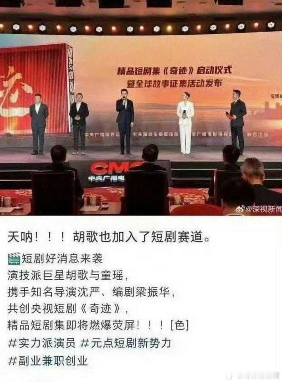 胡歌也拍短剧了，你怎么看？ 