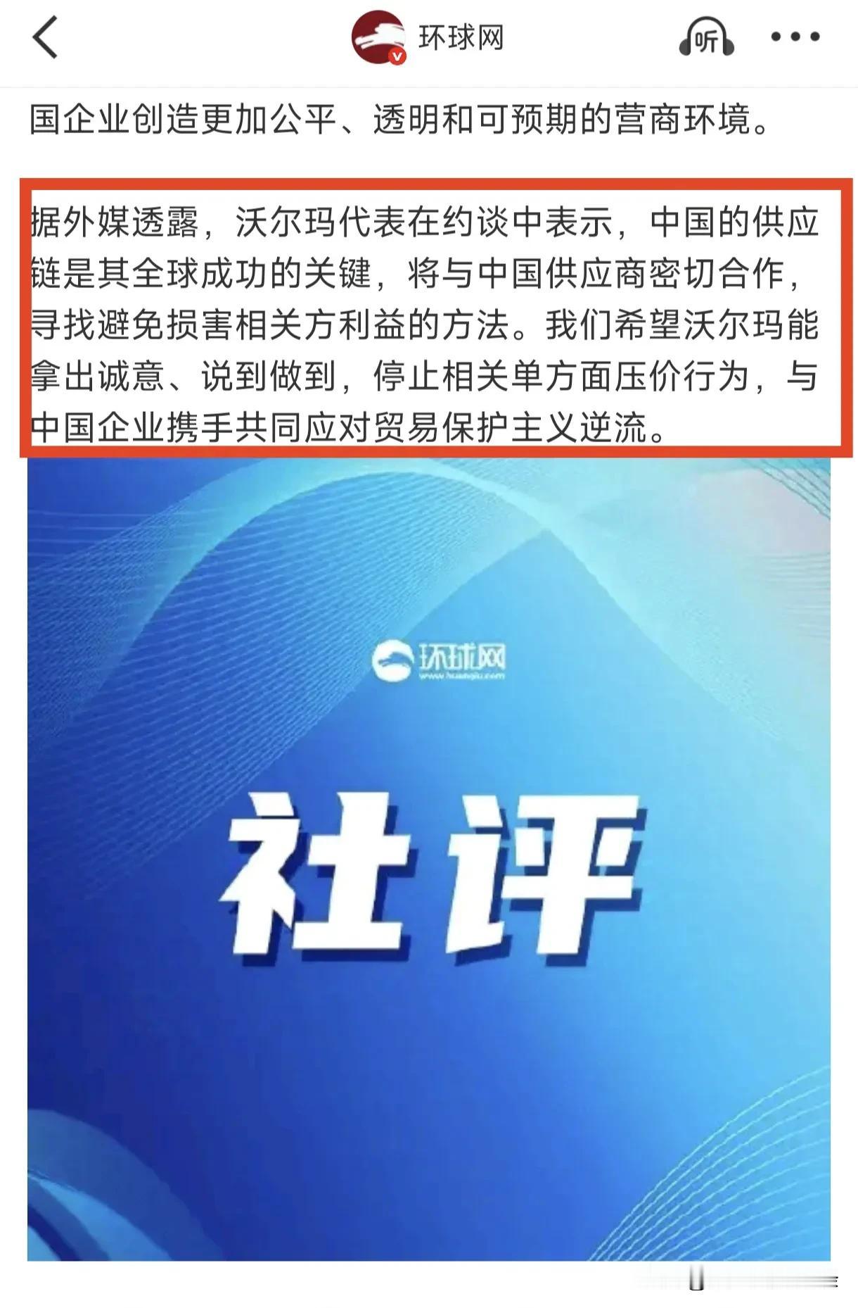 沃尔玛被商务部约谈后服软了，表示会寻找更好的方式维护供应商的利益，并说中国供应链