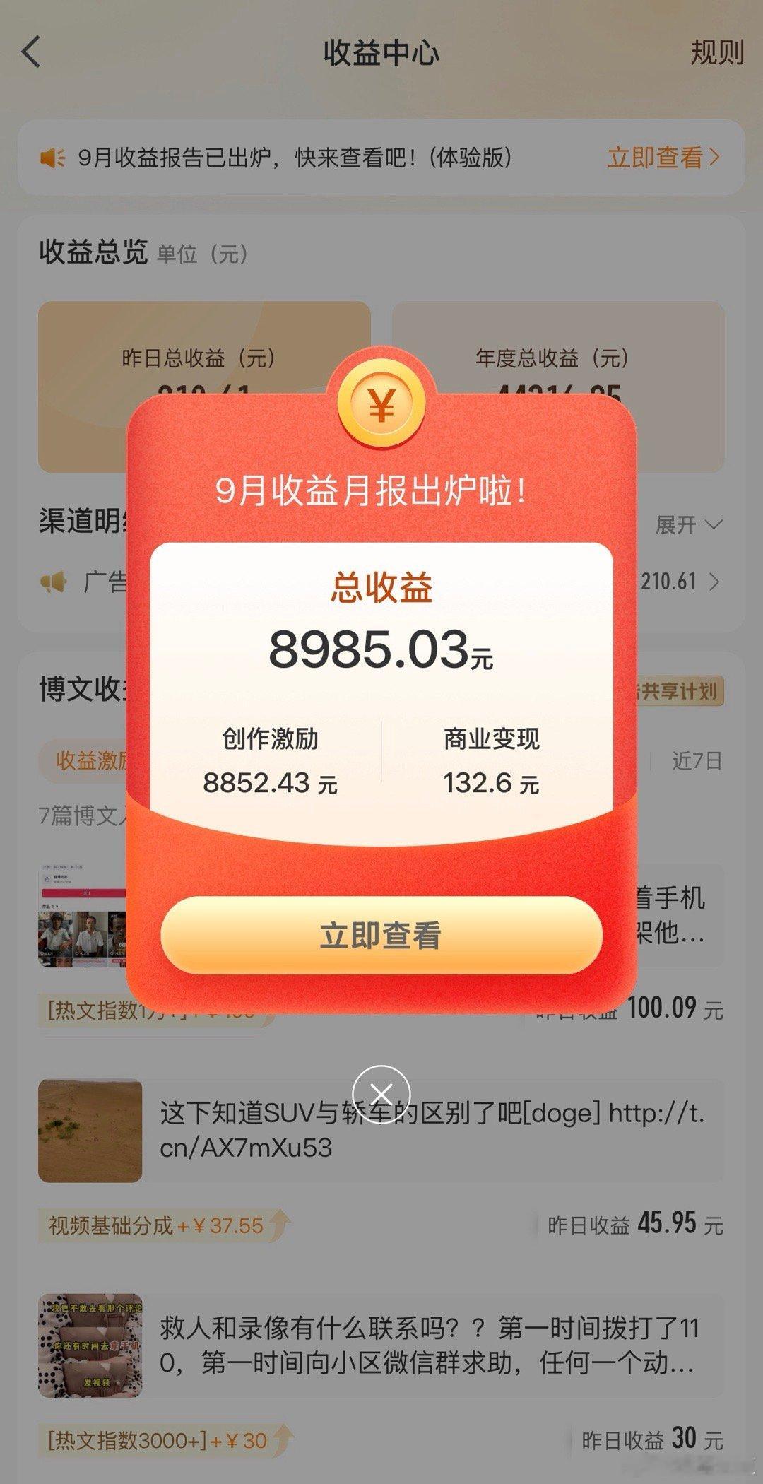 9🈷️微博总收益和昨日总收益！我不挣点怎么给你们发红包+礼品[doge]我会继