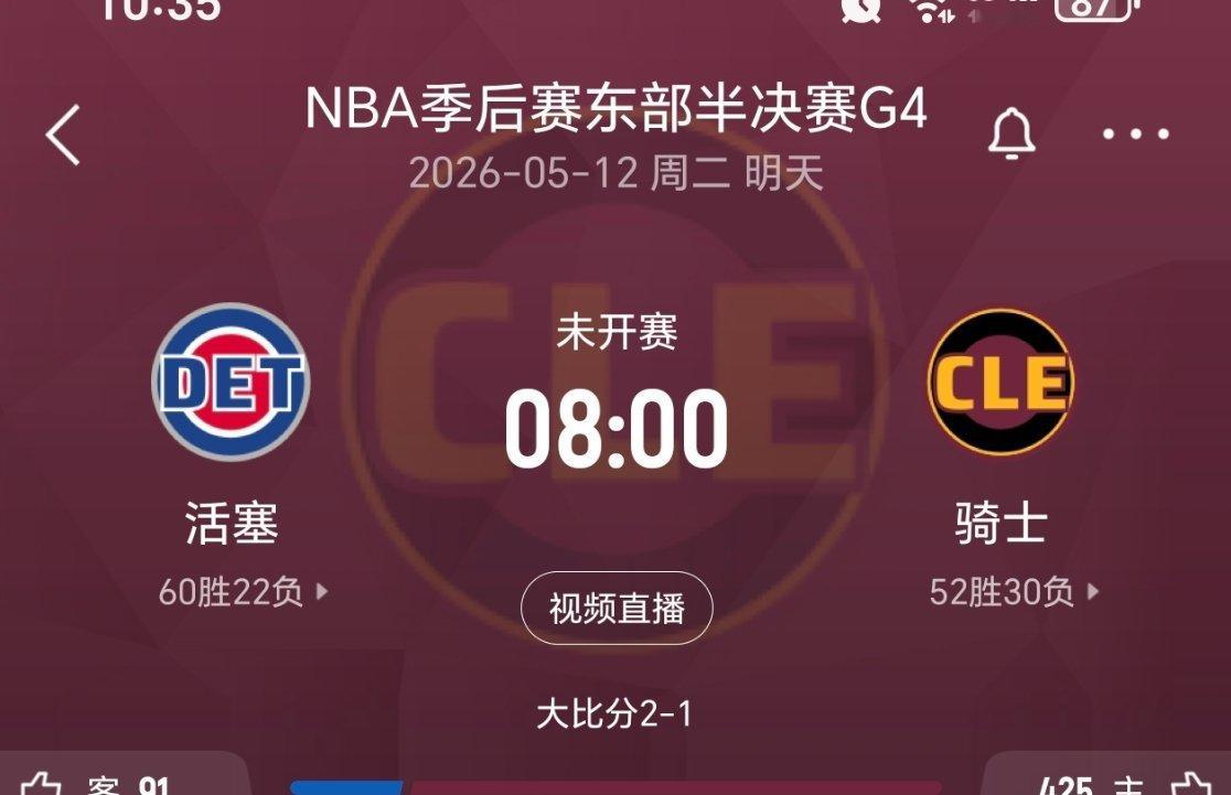 再来一个天王山！给雷霆尼克斯多争取点时间nba季后赛活塞vs骑士