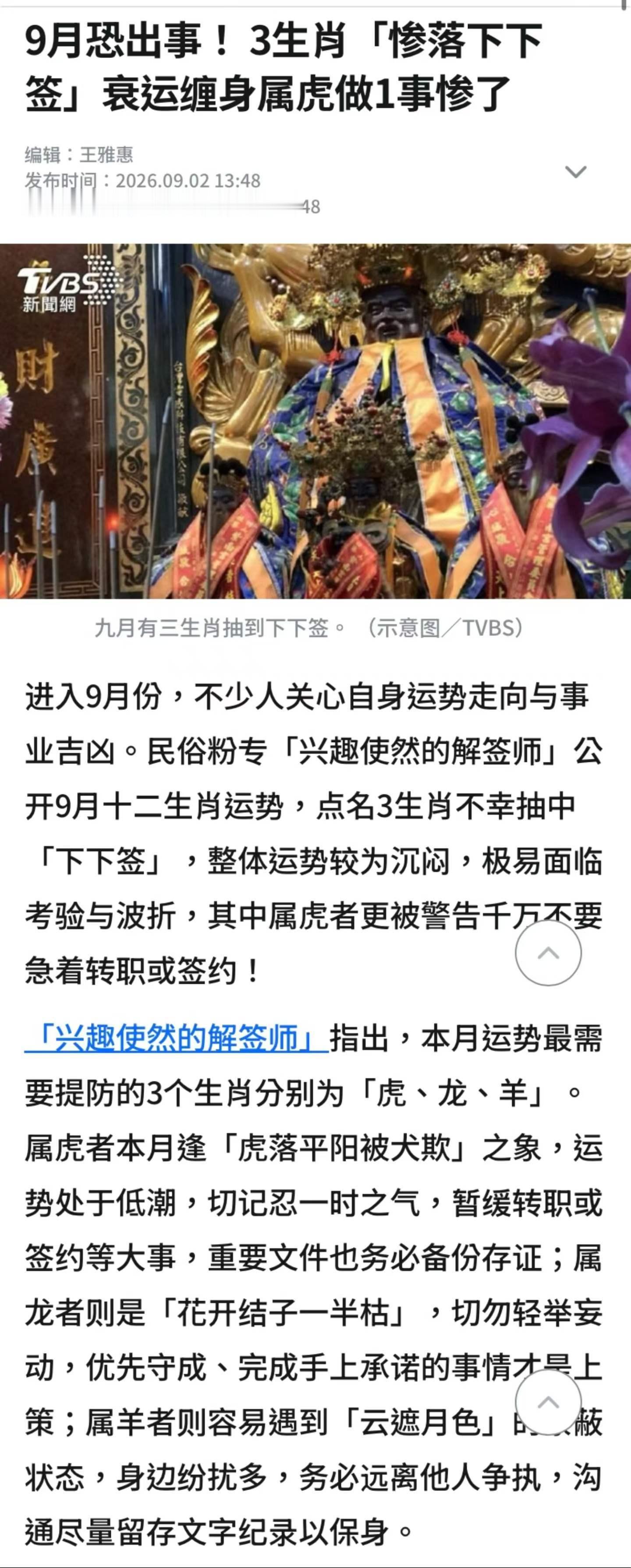 道教[超话]每日一善 丙午年丁酉月酉克寅，酉辰又🈴未🐑，见午闭库其实没那么复