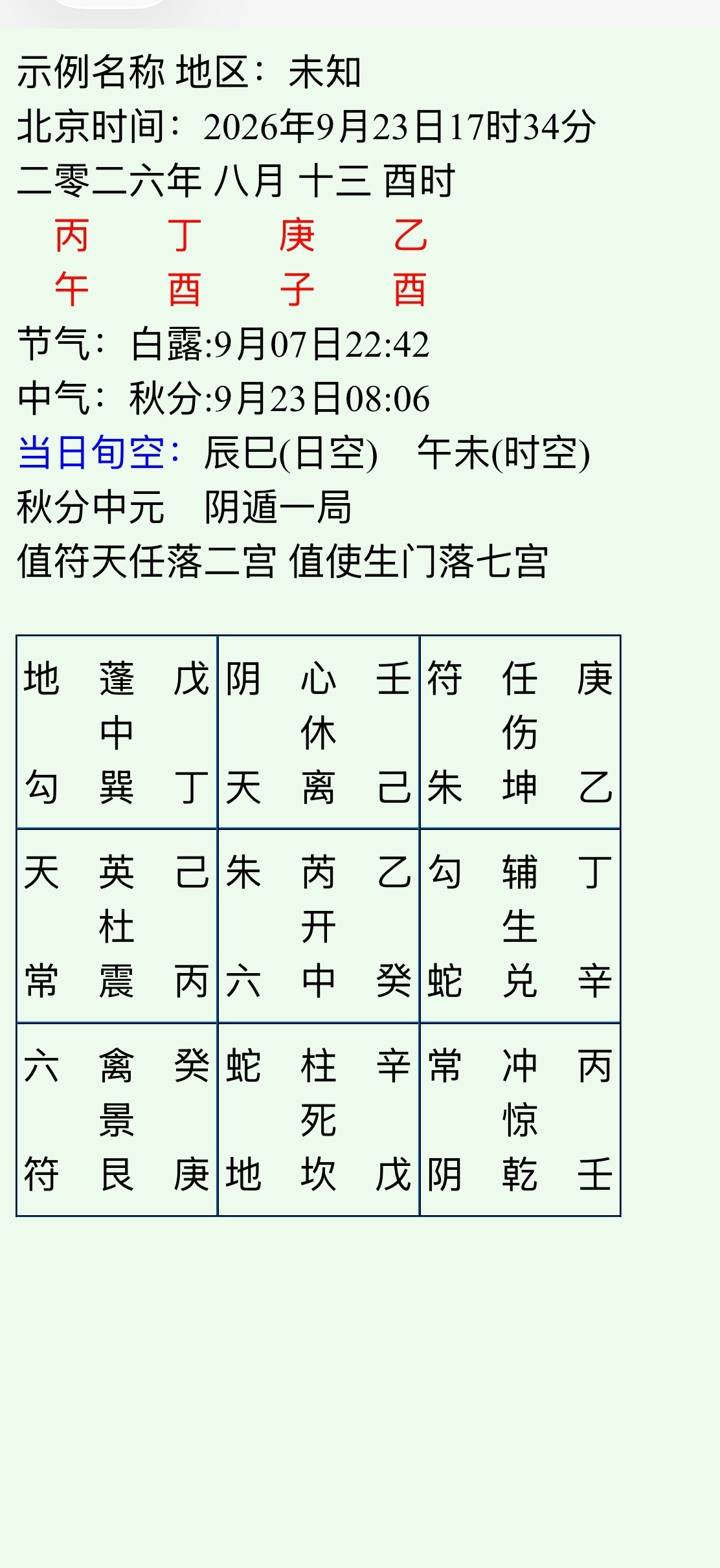 女孩问感情出路？？任星主自己陷入感情纠纷很久,自己还固执不想妥协改变。甲申旬乙酉