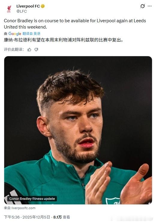 斯洛特在赛前发布会上确定，小布会进入到本轮比赛的大名单之中但与此同时：“戈麦斯有