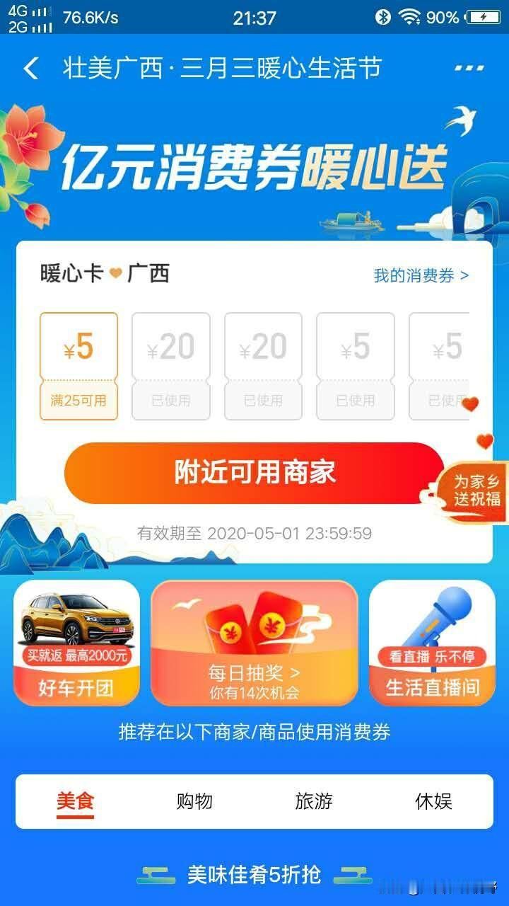 .广西三月三消费卷，对广西广大农村来说，非常有用，目前看到大家在城市里使用，都说