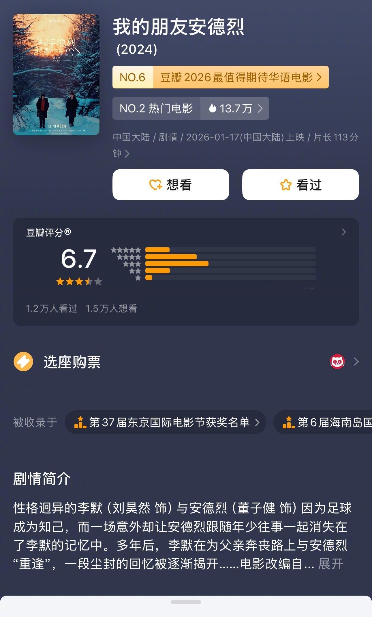 近期三部电影豆瓣开分飞行家7.2我的朋友安德烈6.7马腾你别走7.0你都看了吗？