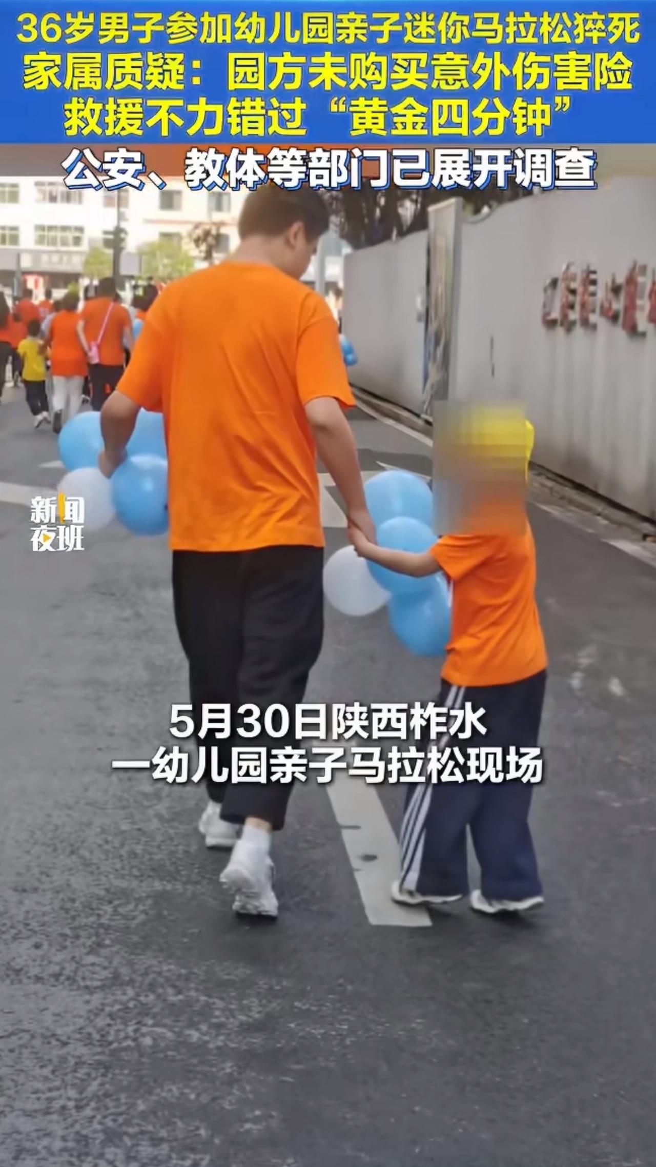 陕西商洛市一所幼儿园一名爸爸在参加幼儿园组织的亲子活动时，突然发生意外猝死，本该