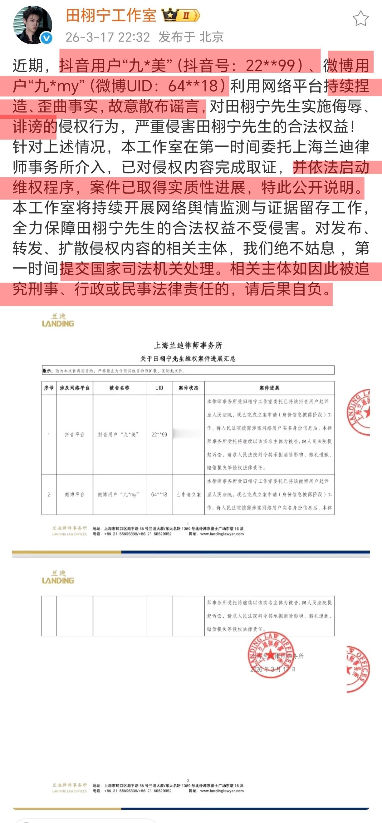 田栩宁把九成美所有造谣诽谤的平台账号都告了看清楚，是诽谤。 田栩宁工作室告了九成
