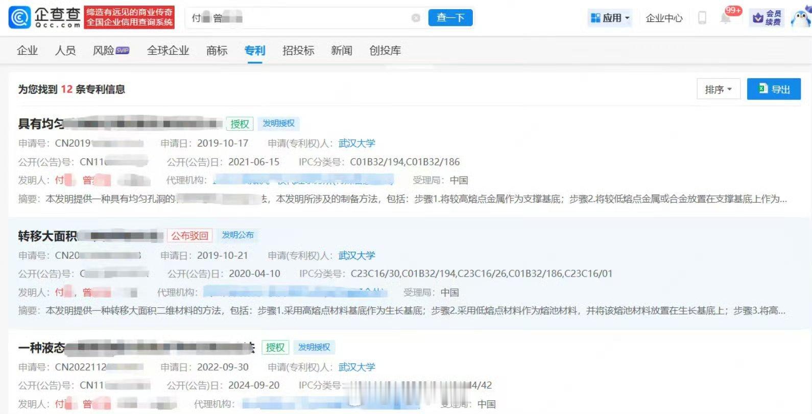 武大被举报女教授与博导共申多项专利【武大被举报女教授曾与当事方共申专利】9月3日