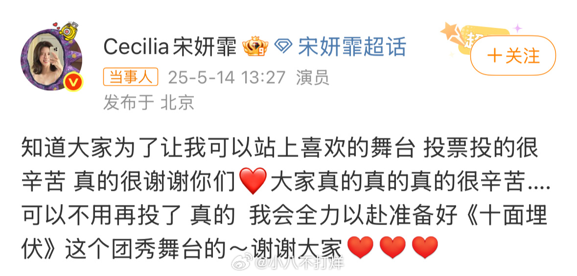宋妍霏说不用再投票了好暖心的cc[泪]完全是和粉丝双向奔赴[羞嗒嗒]有cc的实力