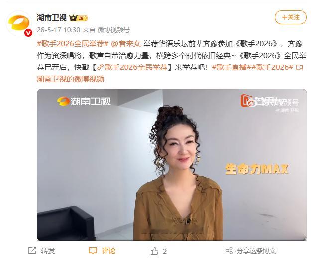 【者来女推荐齐豫上歌手2026】者来女称齐豫是灵魂歌唱家 5月17日，据湖南卫视