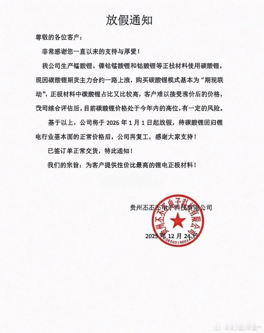 碳酸锂 产业链原料一直涨价，下游顶不住了，元旦直接放假关门了…期货