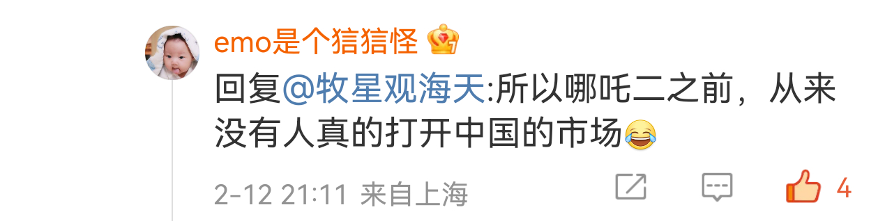 网友表示，就哪吒2的票房来看，在此之前，从没有一部外国电影真的打开过中国市场。 