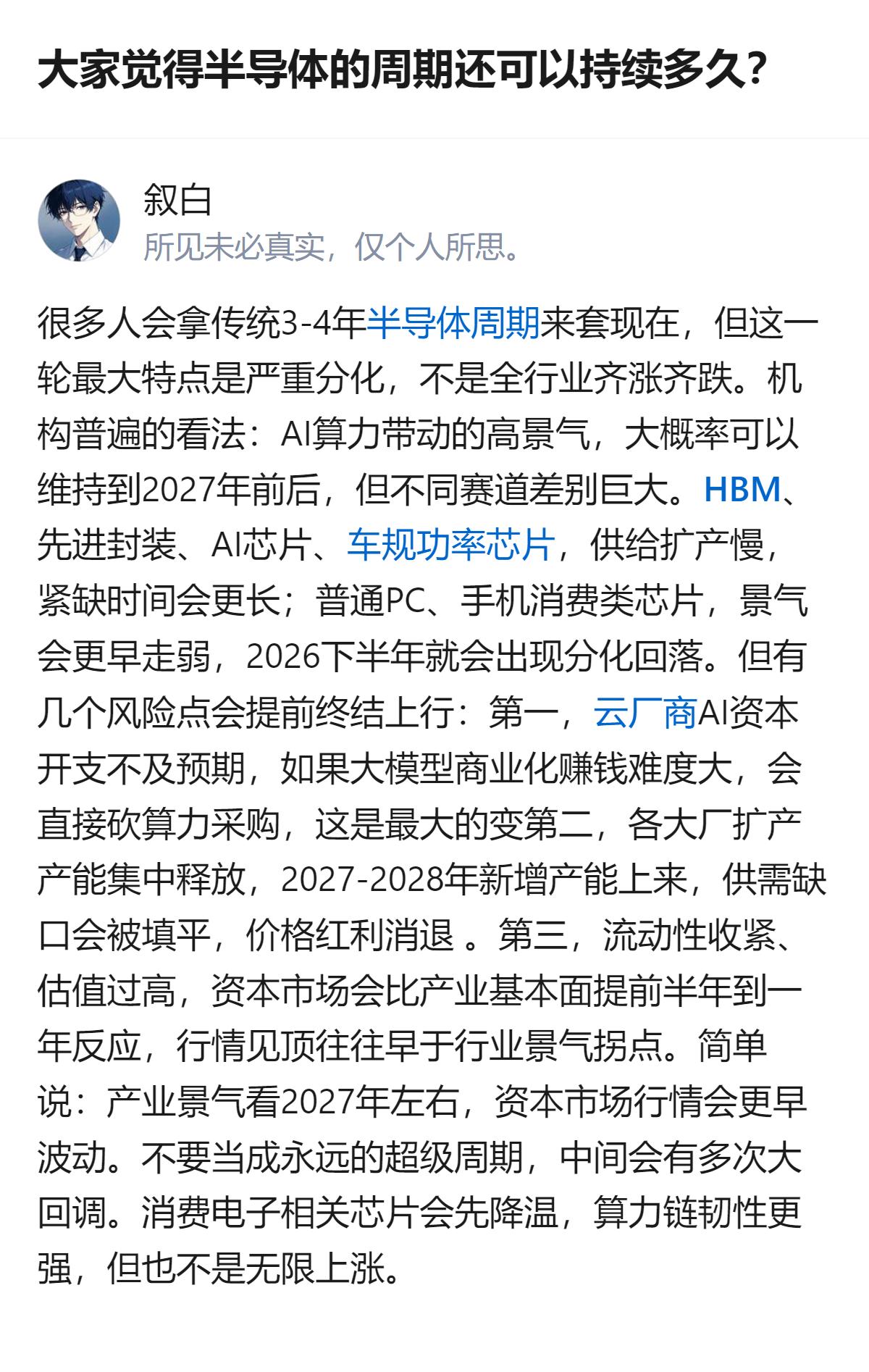 半导体这轮行情的核心不是全行业齐涨，而是AI算力撑着先进封装、AI芯片这些紧缺赛
