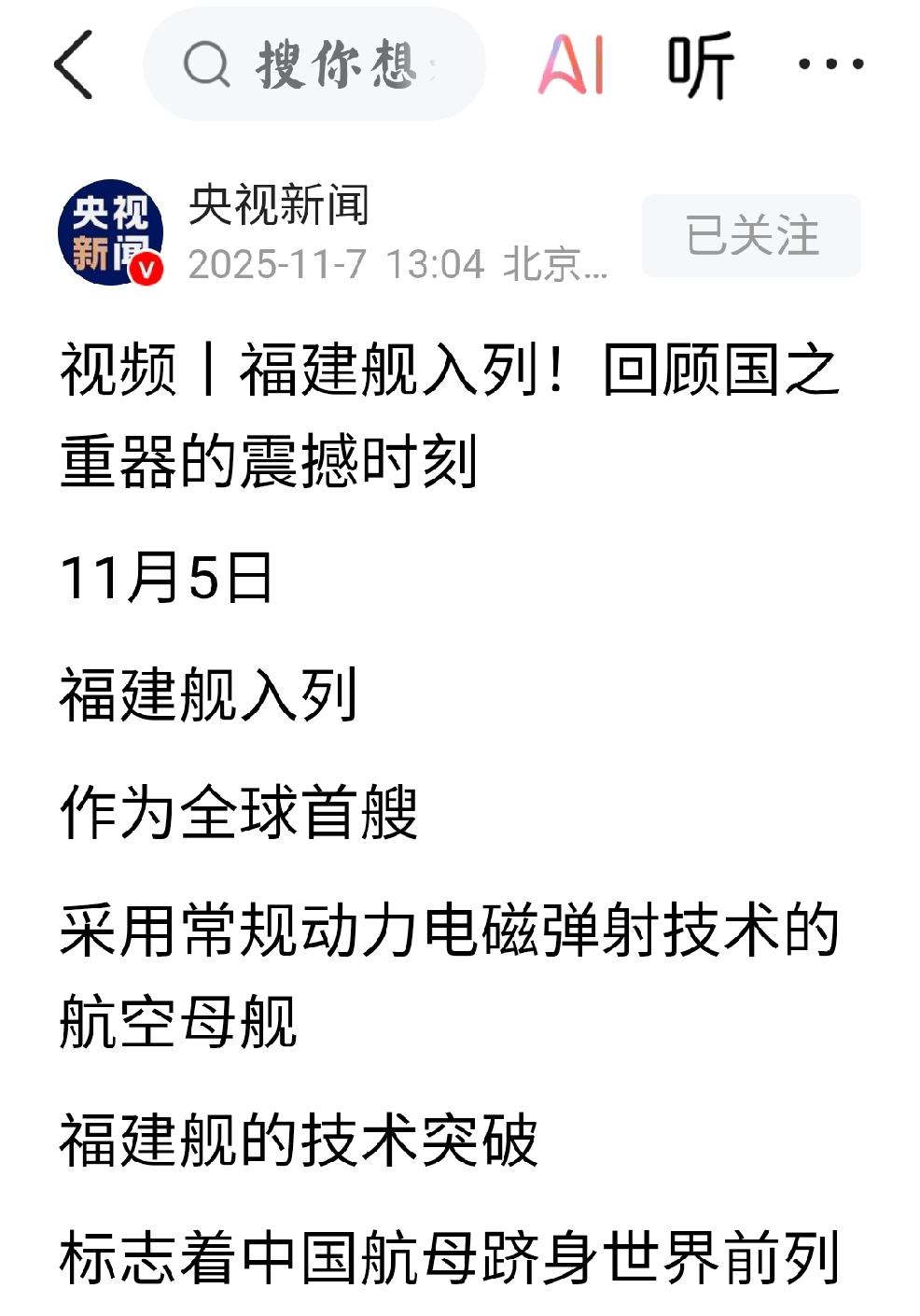 福建舰入列对我国海军有什么意义个人观点：可以从美国的反应来说明，福建舰入列对我国