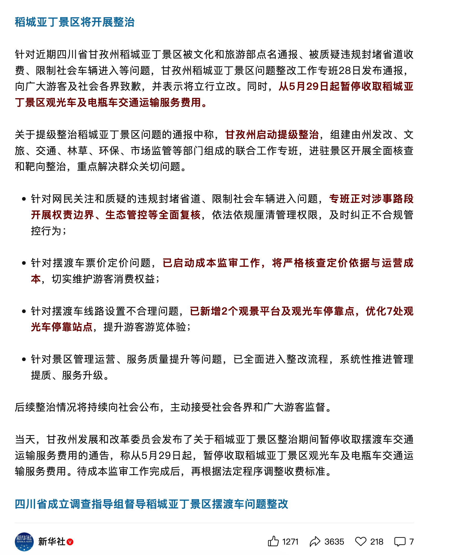 四川甘孜致歉 绝口不提占国道收费的事 