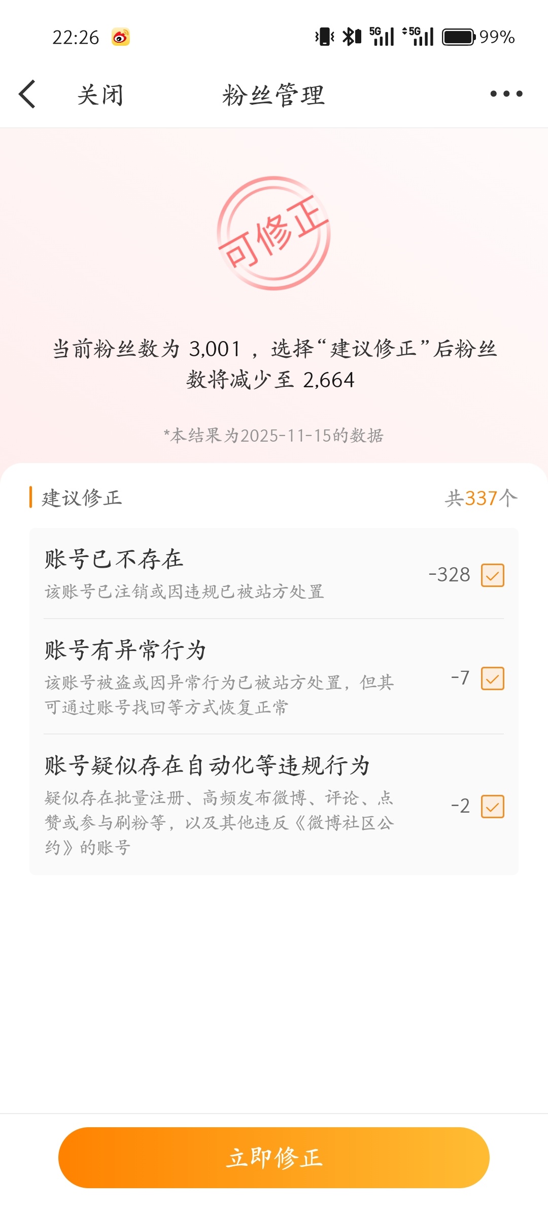 给我气笑了（没有修正） 