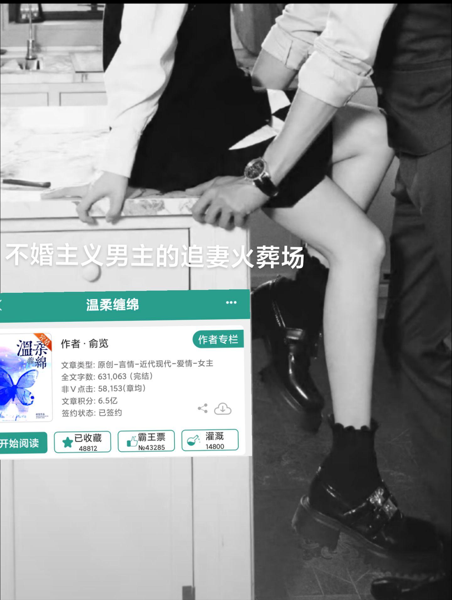 男主不婚主义，p友变恋人，追妻火葬场！
原来的名字叫《醒觉》，现在改名了！ 
一次部门年会，季烟和王隽有了偶然的交集。
两人默契地维持着不清不楚的关系，长达两年。
他们，白天形同陌路，夜晚亲密无间。
王隽是出了名的狠角色，工作上杀伐果断，行事雷厉风行，这人对什么都狠，包括感情。
季烟沉溺其中，妄想自己是个例外。
直到她无意听到王隽冷冰冰地说：
我对她是有好感，但这点好感远不及我可以为她放弃我的原则。”
“我的计划里没有结婚。”
季烟心如死灰，提出结束。
王隽思虑数秒：“你有想定下来的人了？”
她声音发涩，不像是自己的一样：“还在看，合适的话，会尽快定下来。”
他不紧不慢回道：“恭喜你。” 
王隽对婚姻嗤之以鼻，敬而远之。
季烟不过是个意外，他很快就能淡忘她。
直到他亲眼看到季烟和一个斯文英俊的男人在约会，不久，两人将踏入婚姻的殿堂。
他再不能波澜不惊地说出“恭喜你”。
更有甚者，他后悔了。
*先谈情后说爱，追妻火葬场