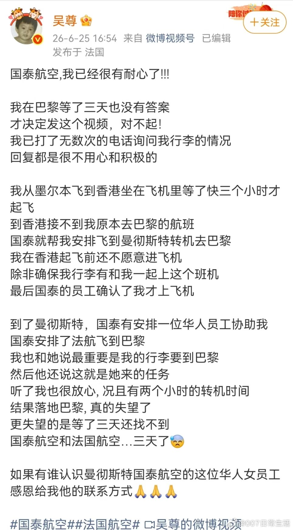 吴尊控诉国泰航空弄丢行李吴尊控诉国泰航空弄丢行李 