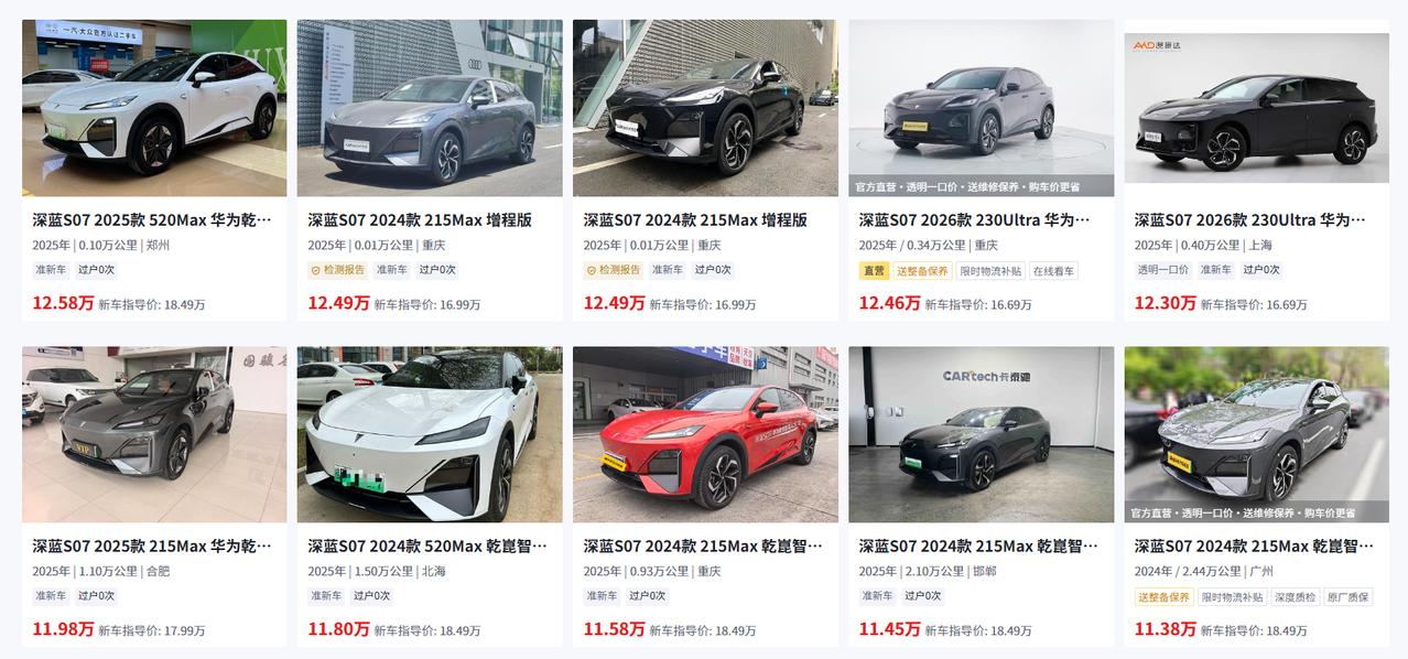 “我看二手平台上那辆深蓝S07才开了几千公里，价格比新车便宜好几万，是不是捡漏的
