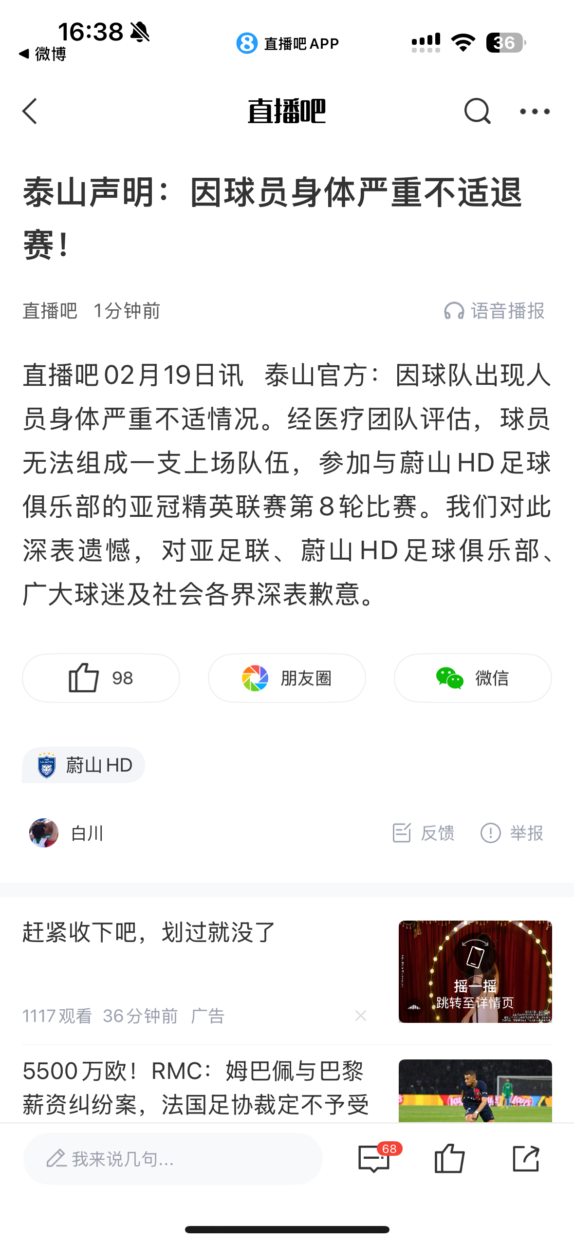 山东泰山退出亚冠  泰山俱乐部发布了官方声明，理由过于牵强了，反正懂的都懂，政治