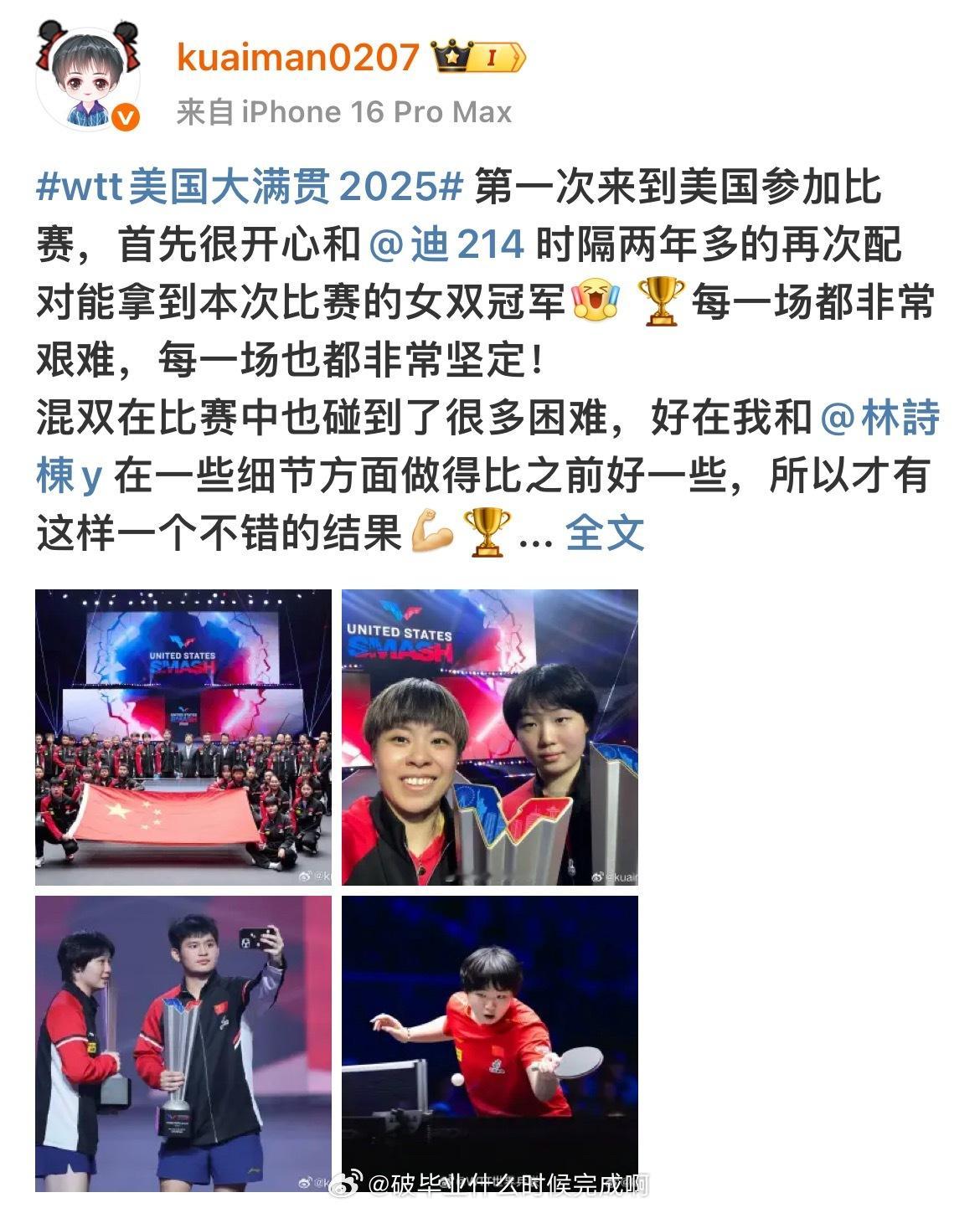 📢蒯曼总结美国大满贯表现 💪蒯曼美国大满贯“双线夺冠、单打补课”——女双与迪