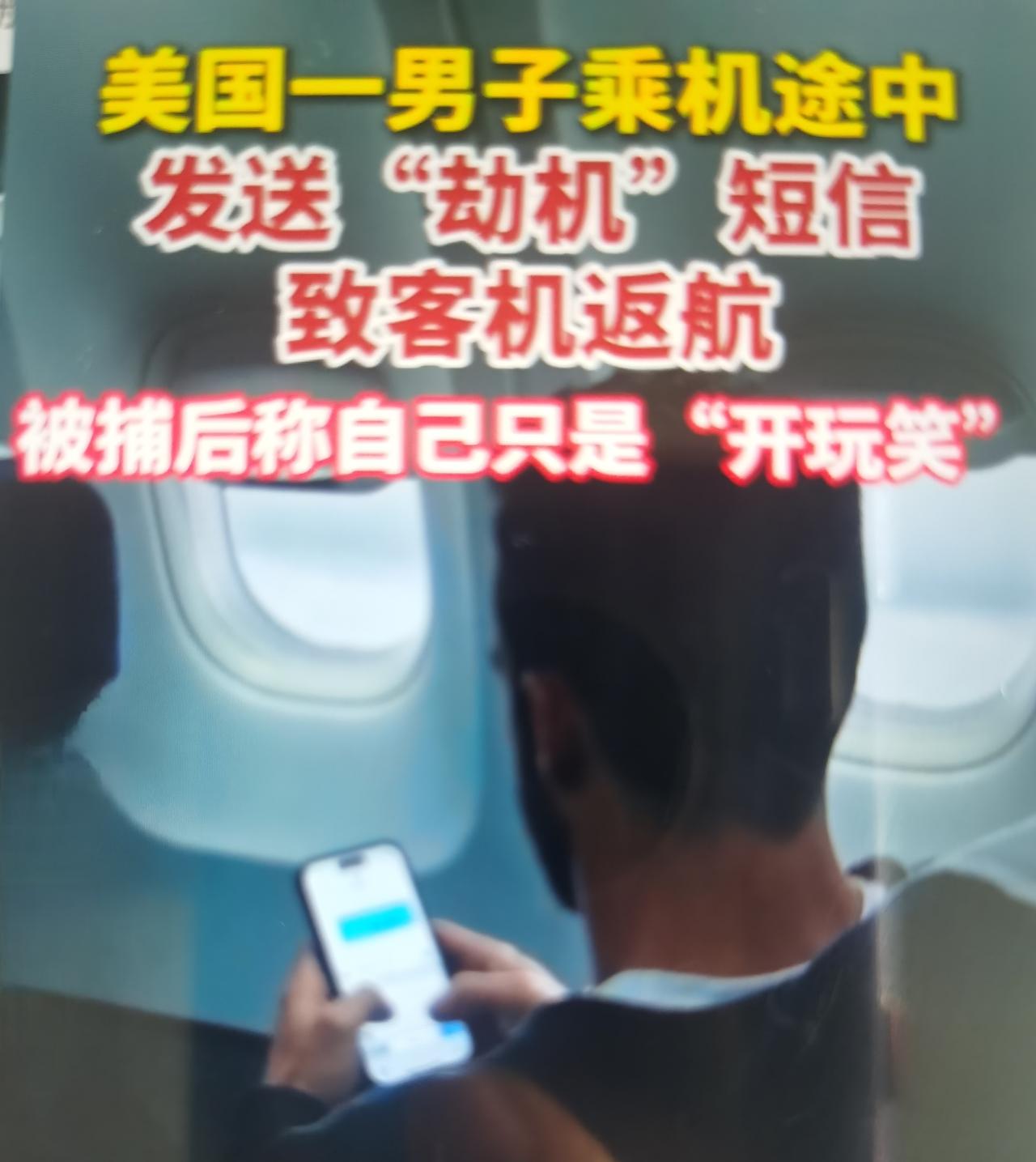 美联航UA1681航班，最近从拉斯维加斯飞往纽瓦克。25岁男子丹特·米尔恩，在飞