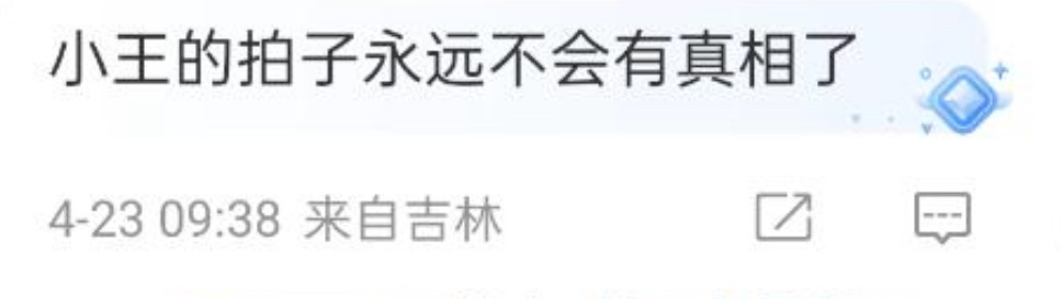 放过拍子吧 翻篇了！锅凉都走了！ ​​​
