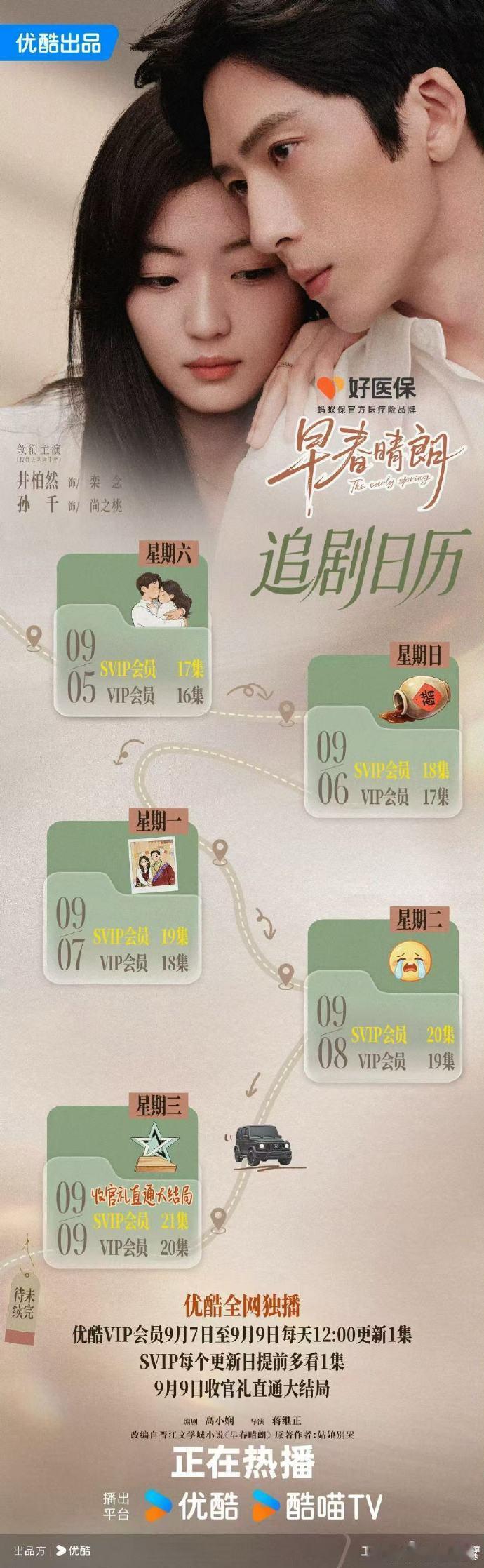 早春晴朗下周还是单更救命，早春晴朗下周还是单更，追剧人继续靠反复刷片段续命 ​​