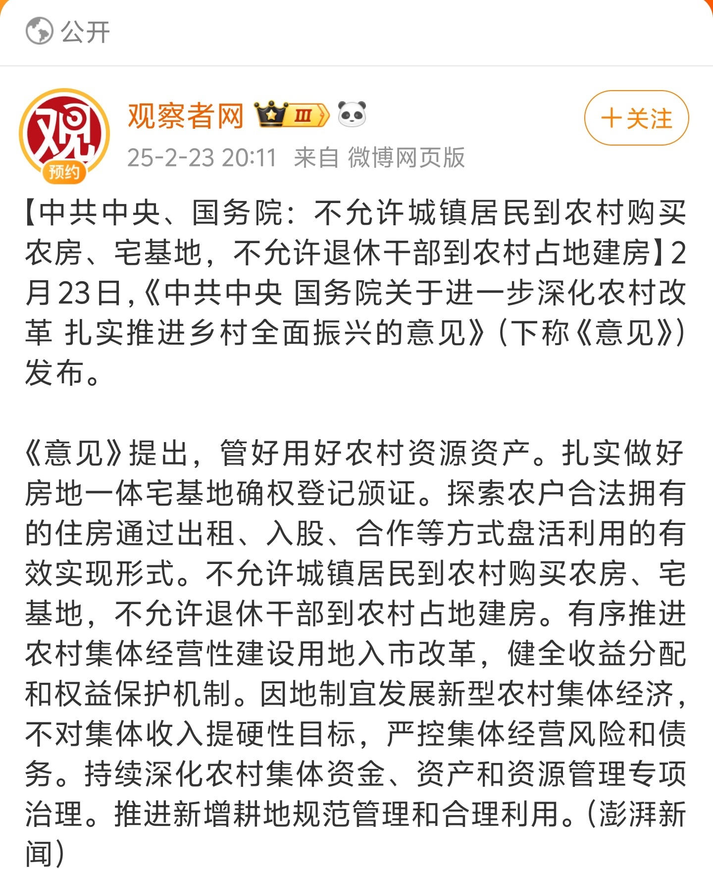 不允许城镇居民到农村购买宅基地 不允许城镇居民到农村购买宅基地是合理的，因为农村