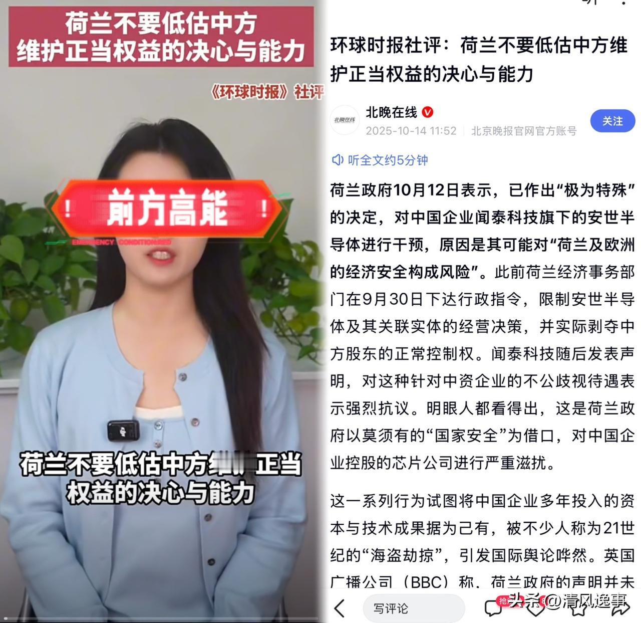 环球时报发声怒批
荷兰甘当美国“爪牙”
强夺中国企业成果必付代价！

荷兰近期的