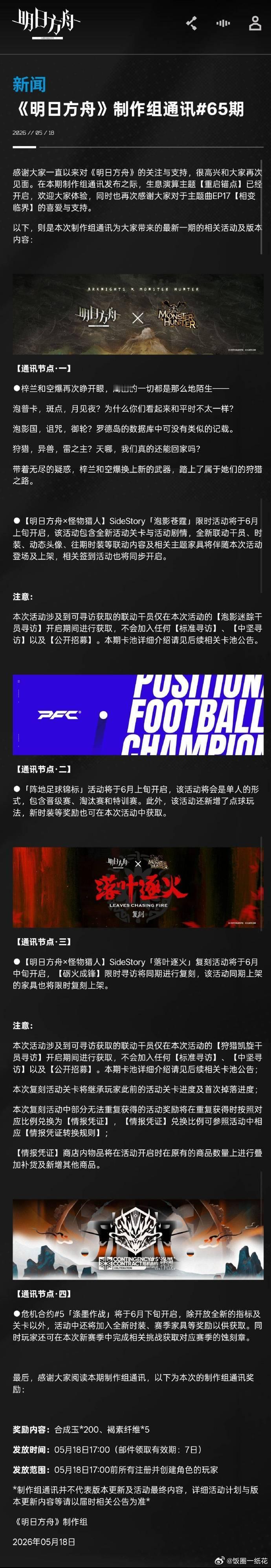 明日方舟联动要员梓兰和空爆明日方舟梓兰和空爆是这期的联动要员玩家集体狂喜盼上线！