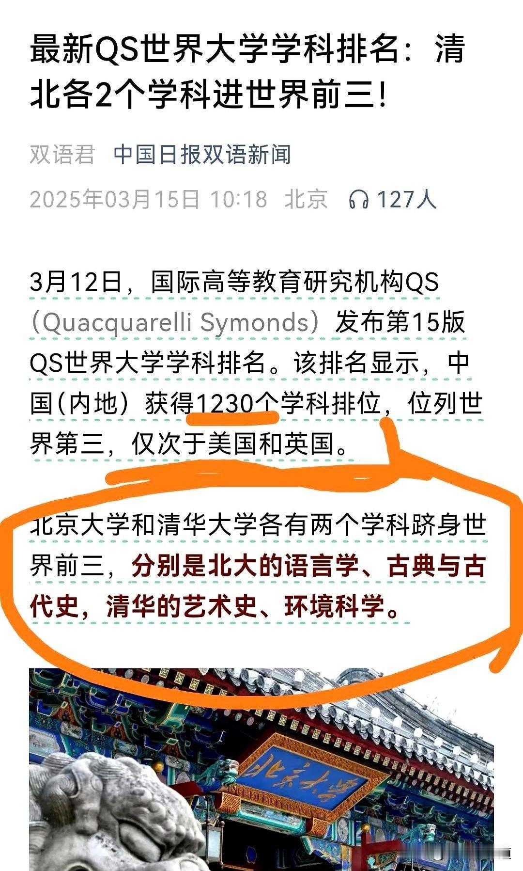 QS榜单炸了！

中国高校这次真的支棱起来了！

全世界都在看这份新鲜出炉的20