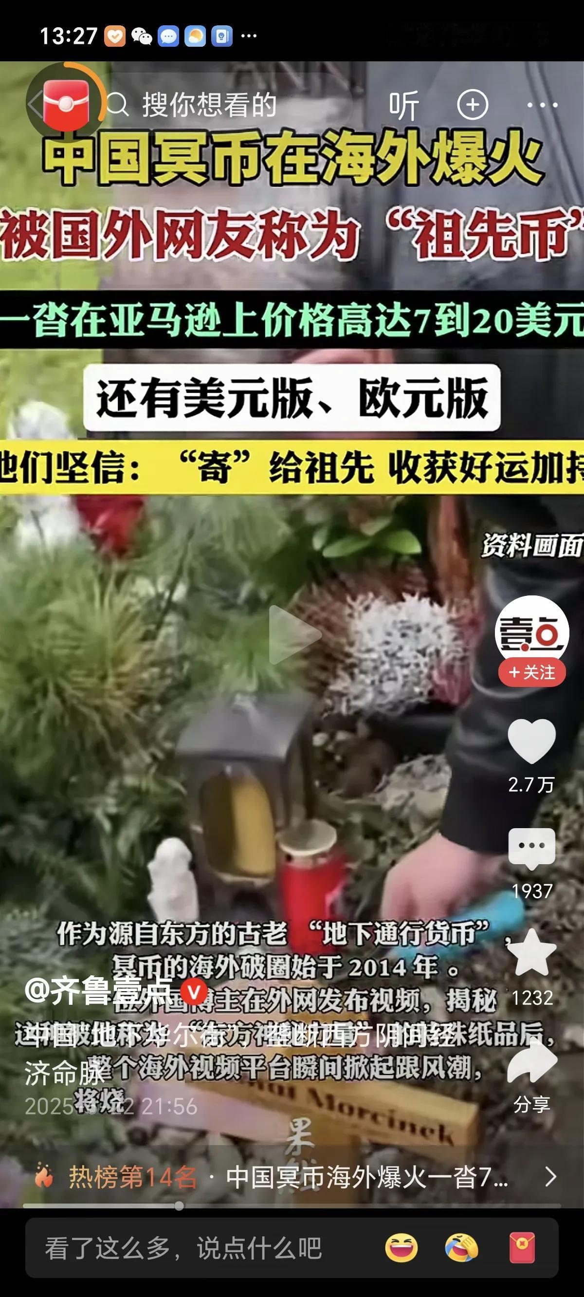 中国冥币首先统一国际市场！
你肯定说这与人民币国际化有啥关系？
有，西方国家人民
