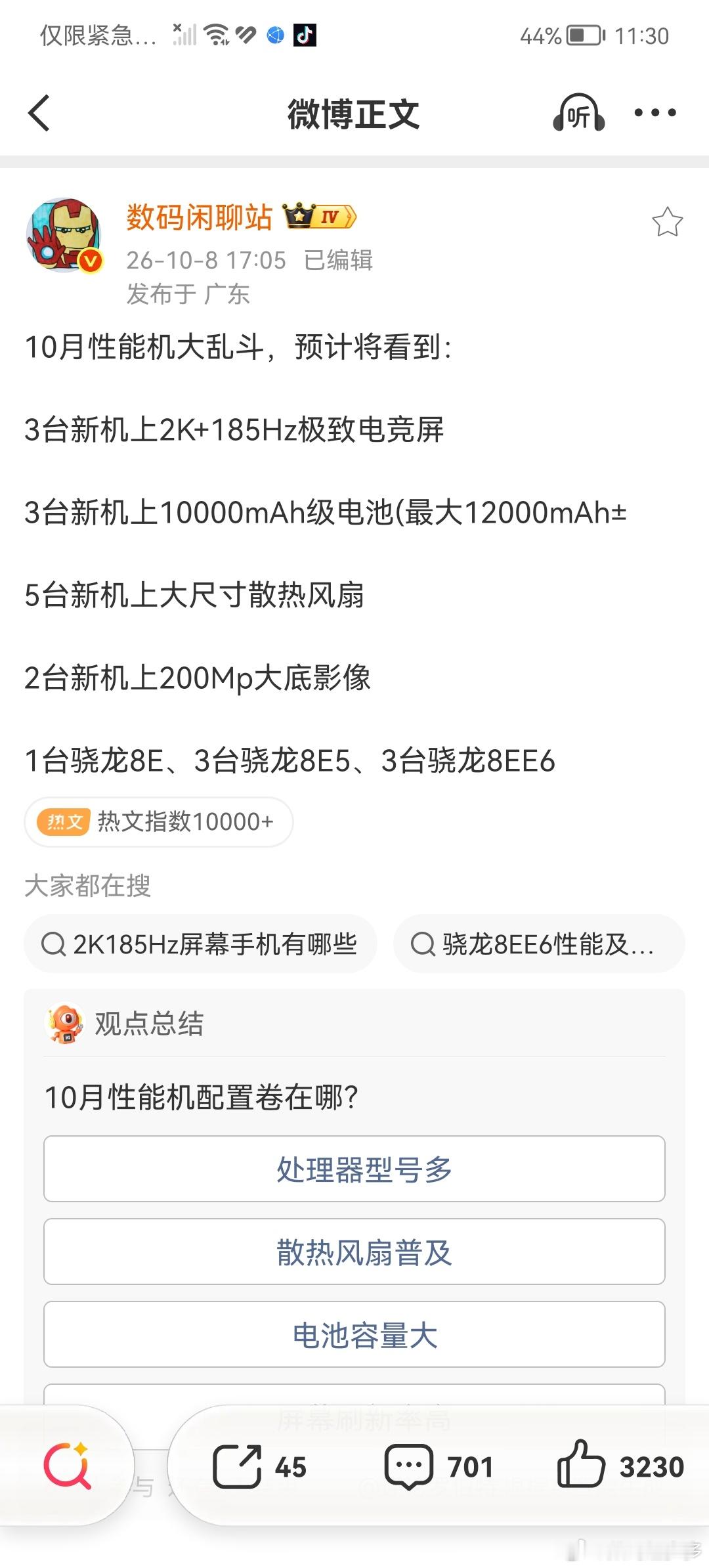 10月性能机大乱斗：3台新机上2K+185Hz极致电竞屏3台新机上10000mA