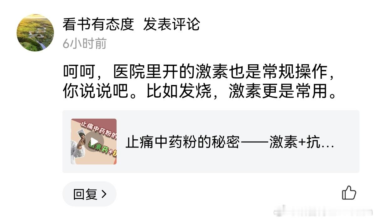 医院里的医生可以开激素给病人，为何他不可以？是不是很不公平？听他口气，本事不是一