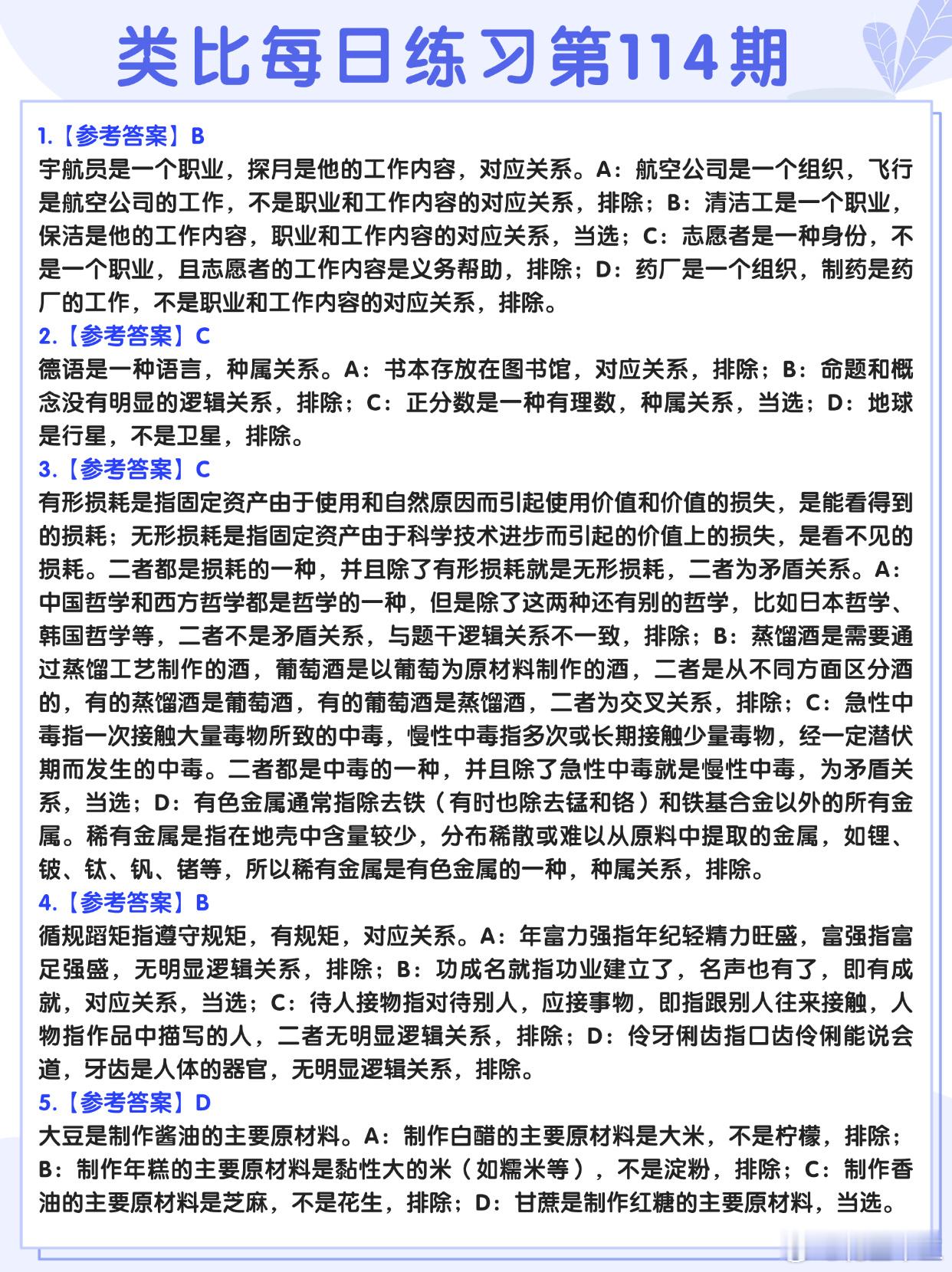 图推类比每日练习第114期参考答案图推难度：☆☆类比难度：☆☆决战公考开学元气加