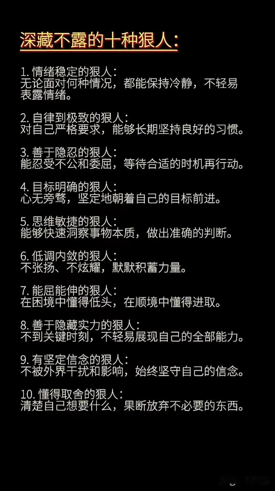 这十种狠人，我一种也做不到人性的弱点， 谈谈你人性。 人性深度探讨！ 当把人性看