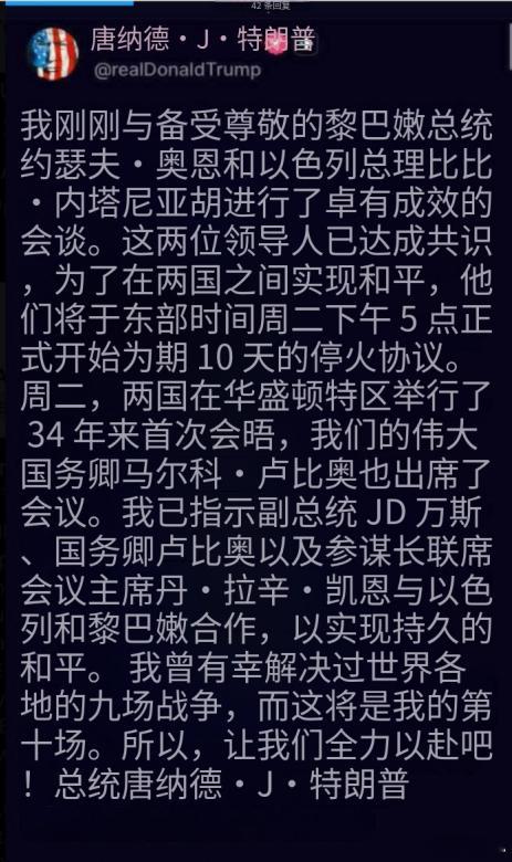 伊朗早有后手 懂王宣布黎巴嫩与 “以色列” 达成 10 天停火协议。但是就如日本