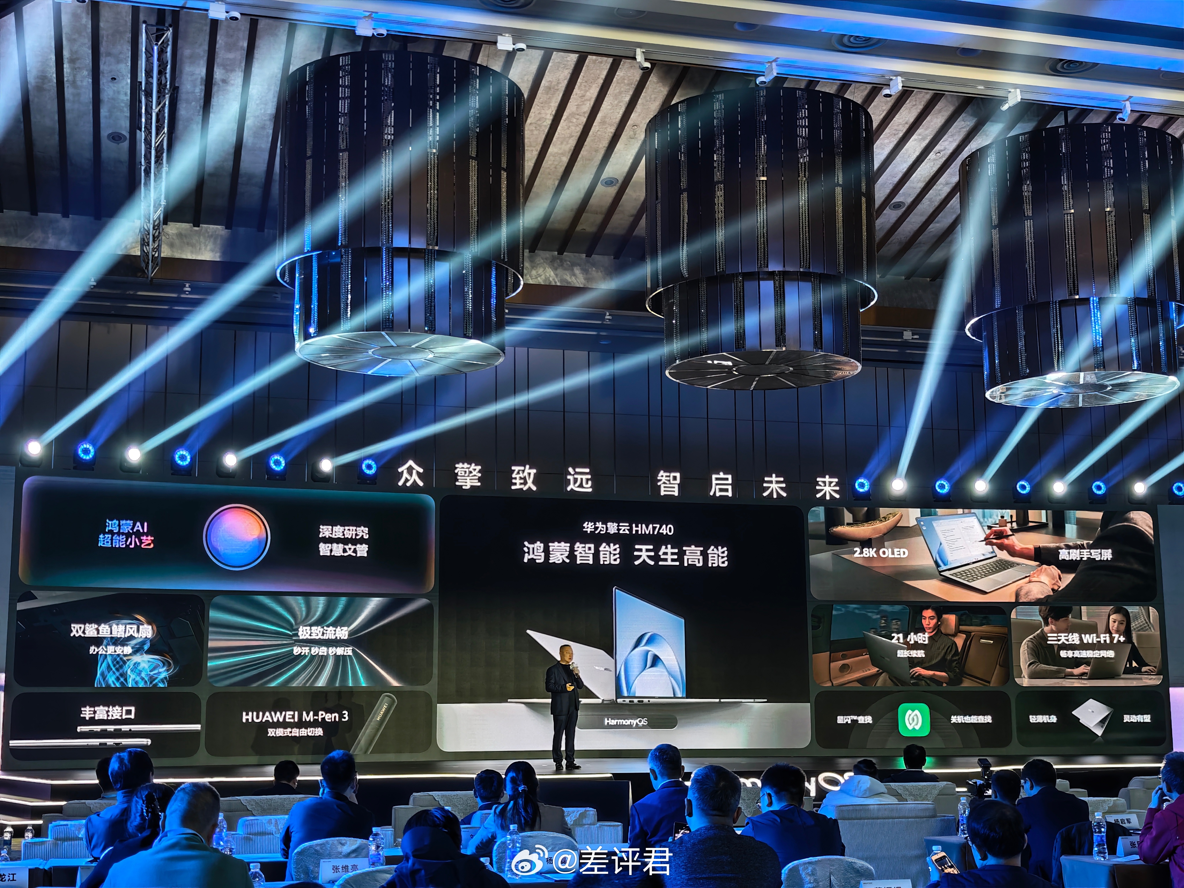 #差评在现场# 这次华为鸿蒙办公产业峰会，主打的是 To B 生态，主角也自然是