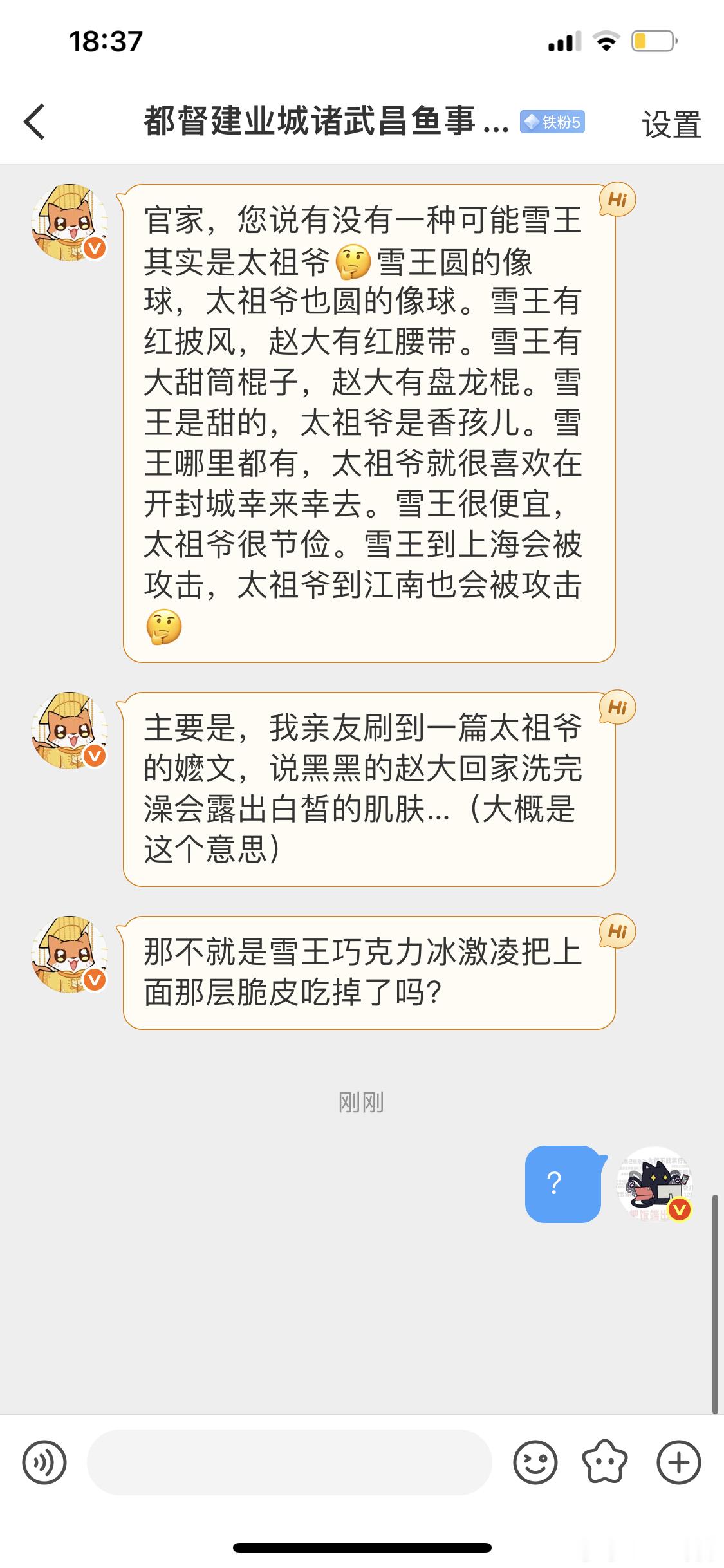 雪王黄袍加身中（？） 