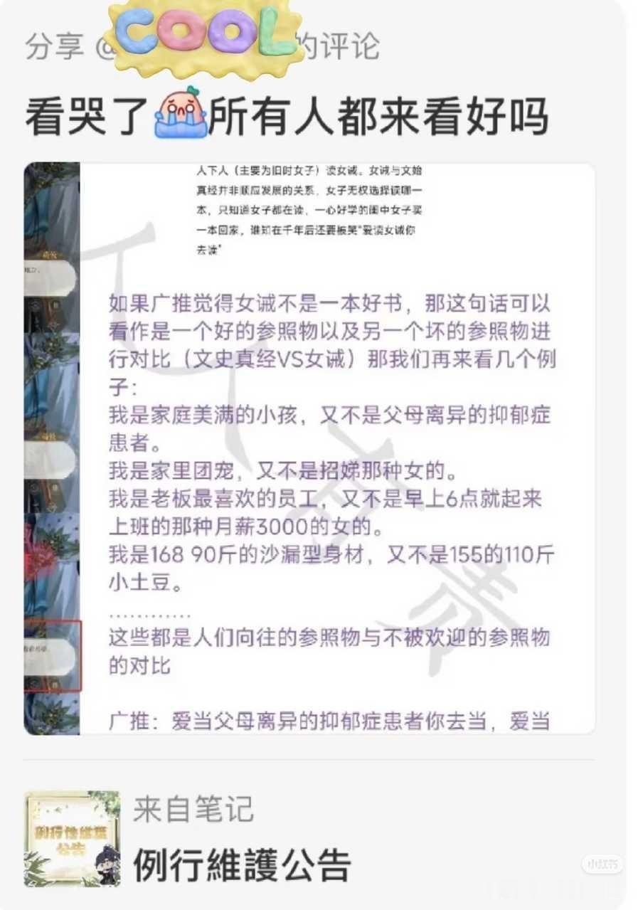 依旧爱读女戒依旧看女戒看哭了14763 