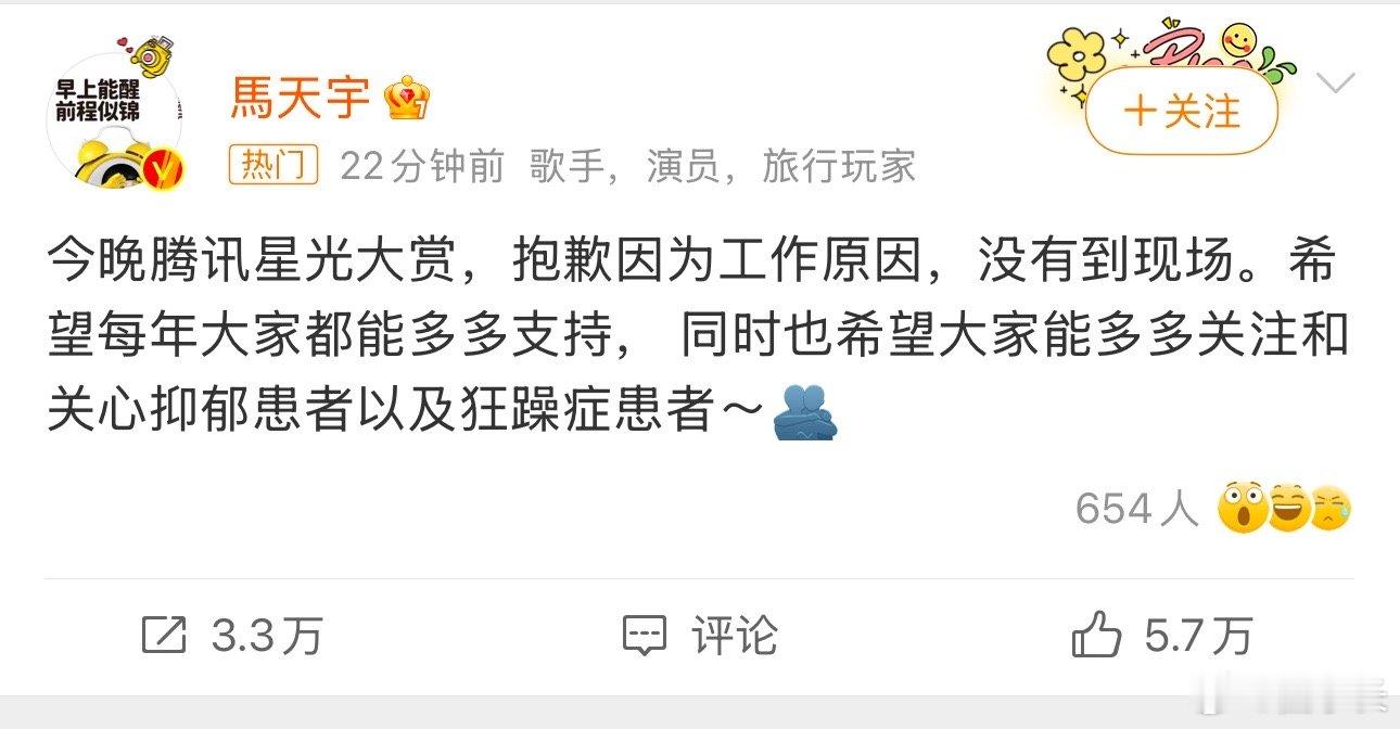 马天宇回应 可以回应 但是有些不妥 抑郁症和狂躁症不是这种时候拿来内涵别人的武器