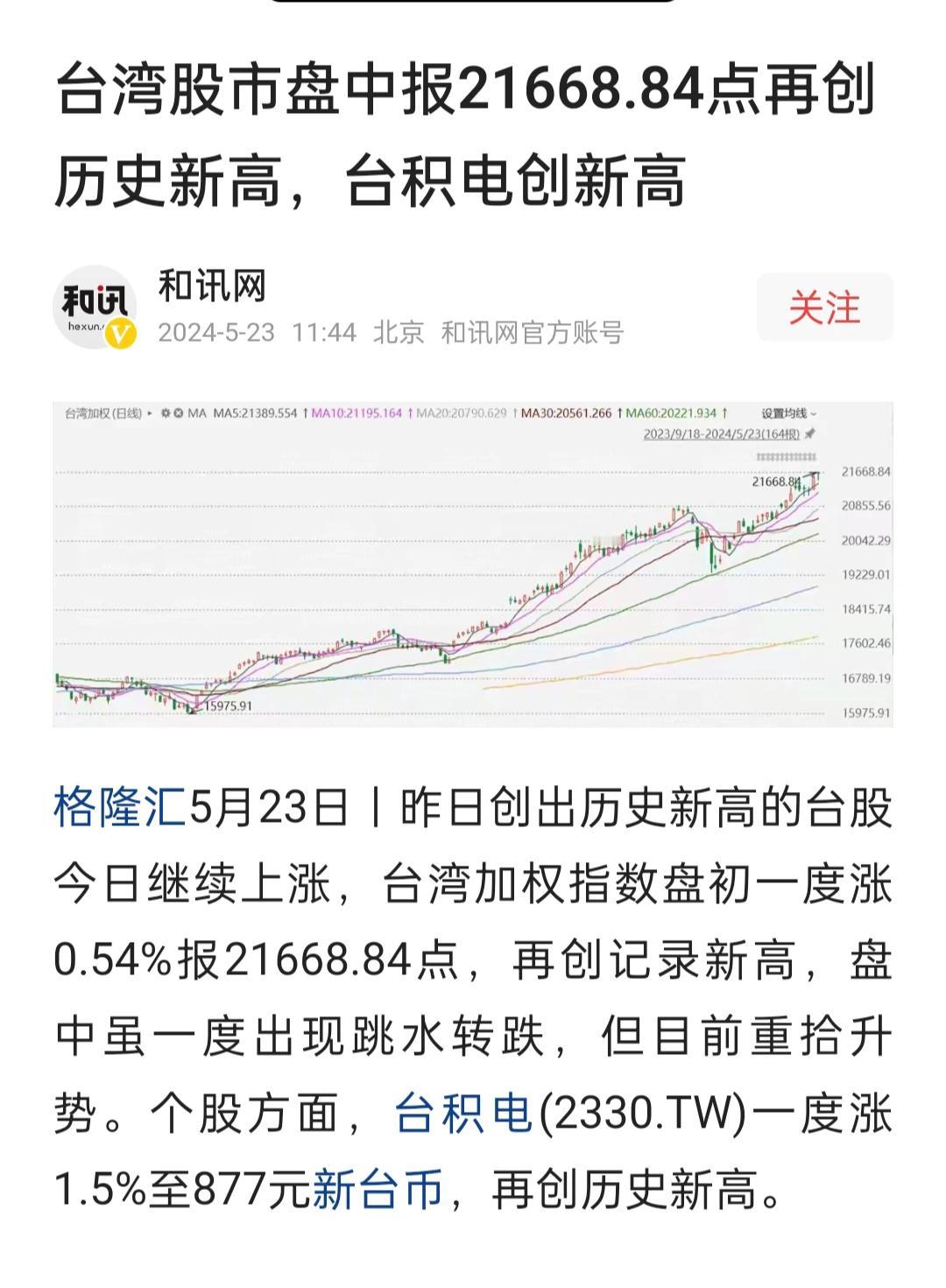你说这，
台湾股市居然上扬了，
不合常理。