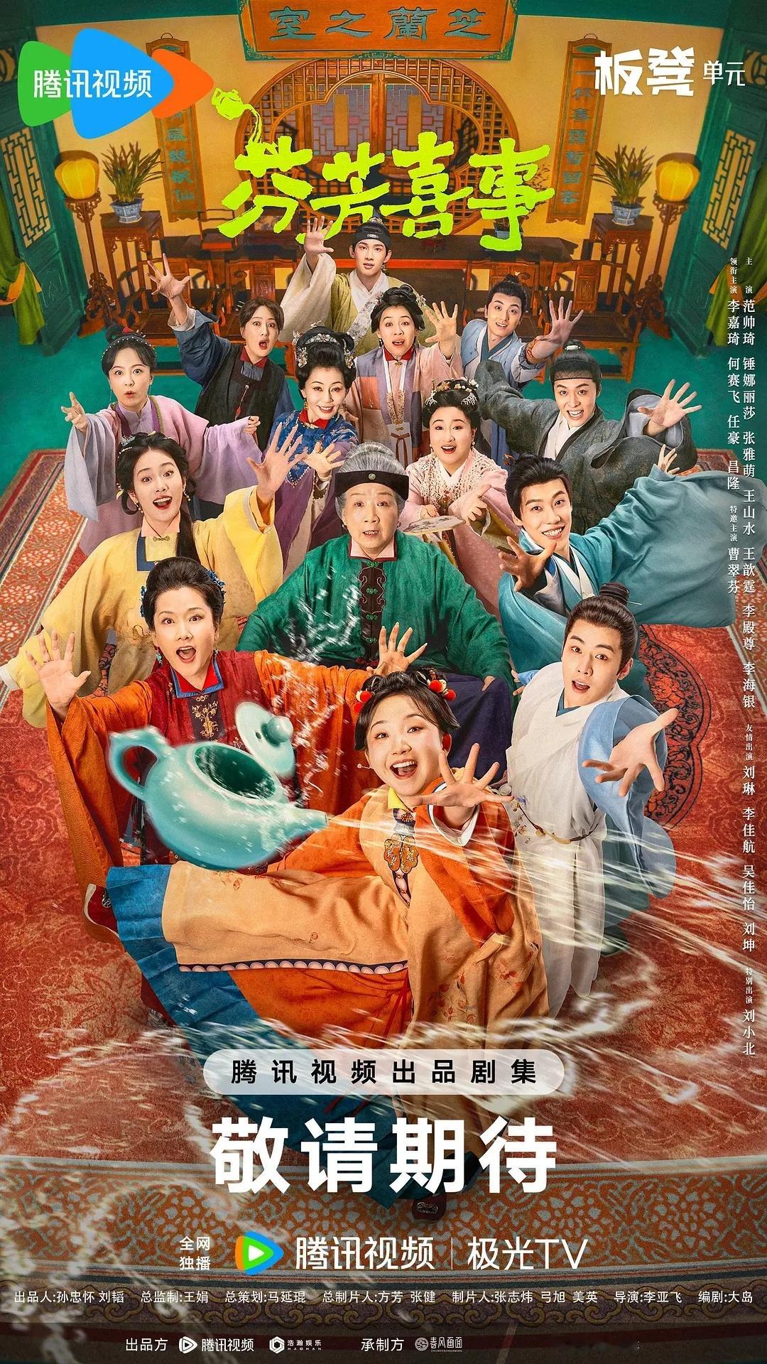 🍉何赛飞任豪昌隆《芬芳喜事》7.18 ​​​