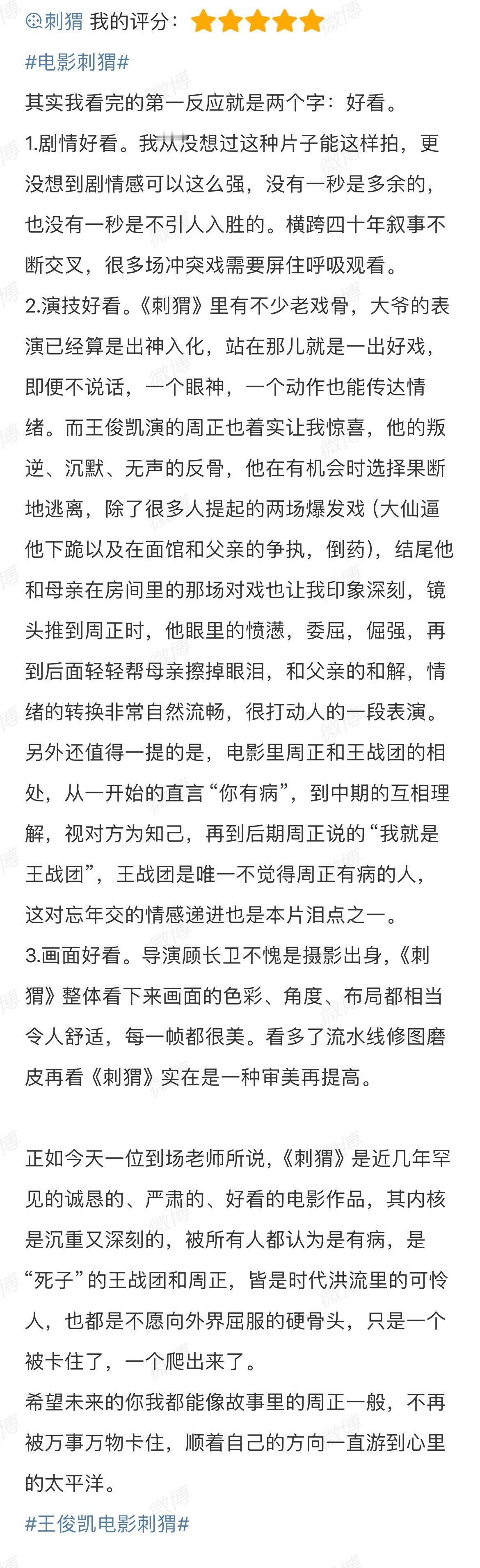 #葛优王俊凯新片刺猬口碑##葛优王俊凯刺猬上影节首映# 我恨，原来只有我没有抢到