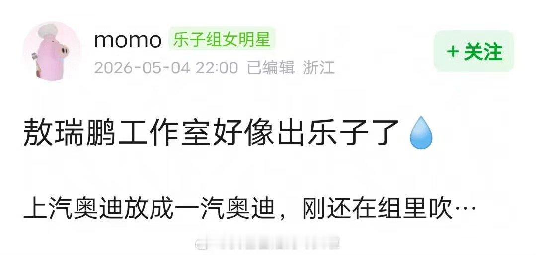 敖瑞鹏对接艾特错品牌曝敖瑞鹏对接艾特错品牌 敖瑞鹏对接艾特错品牌，可以笑敖工作室