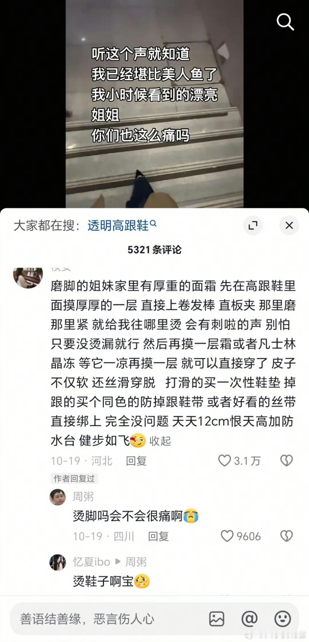 烫脚是不是对自己有点狠了 ​​​